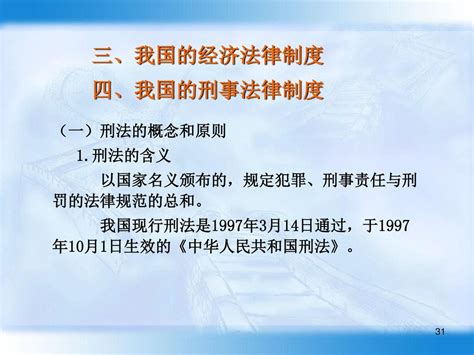 1997年生效|我国1997年刑法的生效方式是